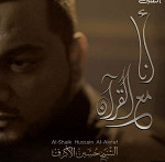 إصدار أنا مع القرآن